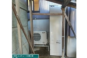 三菱　エコキュート　交換工事　SRT-S465UA