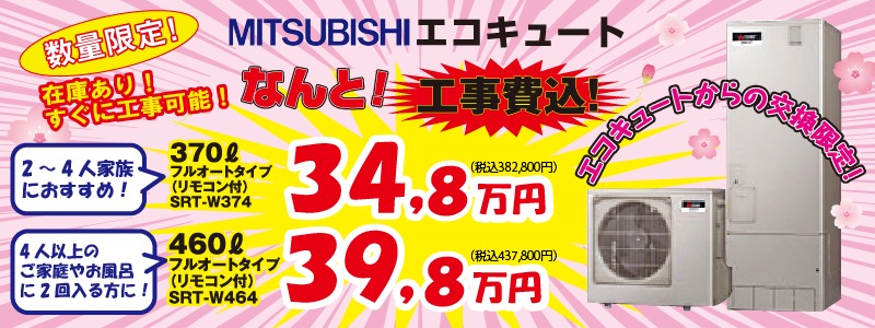 給湯器 リフォームフェア開催中 お知らせ リフォームヤマキシ