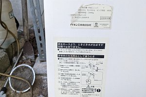 ダイキン製エコキュート