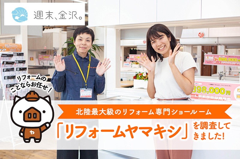 野々市店が「週末、金沢。」様よりご紹介いただきました