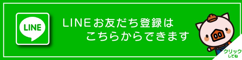 ヤマキシLINEお友だち登録はこちら