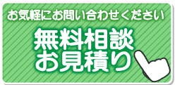 ヤマキシ　リフォームの無料相談お見積り