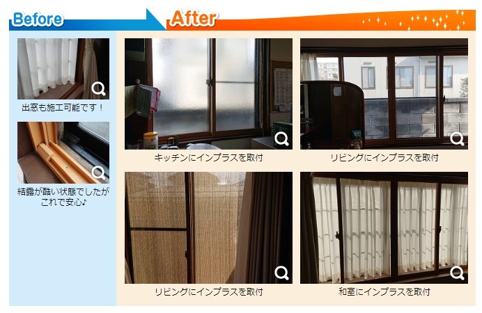 内窓設置before&after