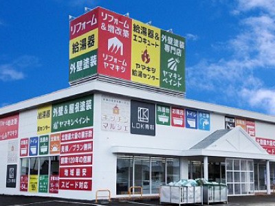 リフォームヤマキシ羽咋店外観写真