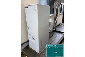 三菱　エコキュート　給湯器　オール電化　370L