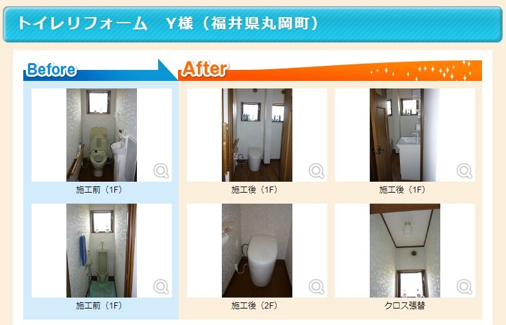ヤマキシ施工事例トイレ便器と小便器の部屋を１つにまとめた施工事例