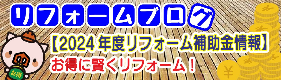 ヤマキシブログ2024年度補助金制度の案内