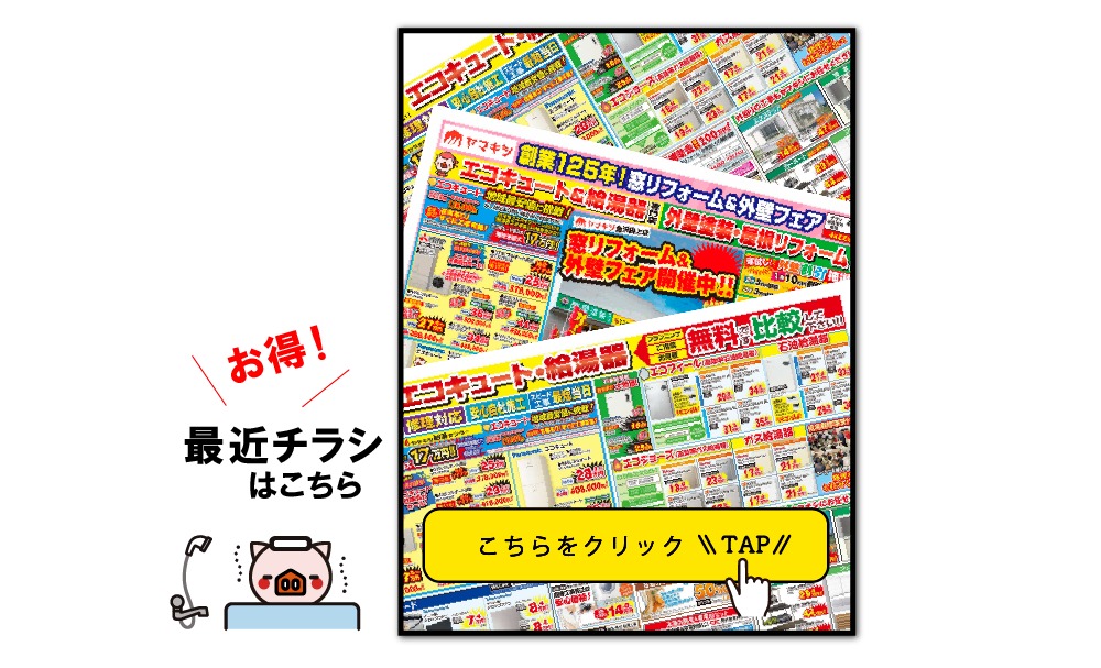 チラシはこちら