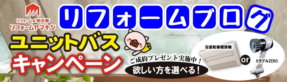 【プレゼントキャンペーン実施中！】リフォームで理想のバスタイムを！