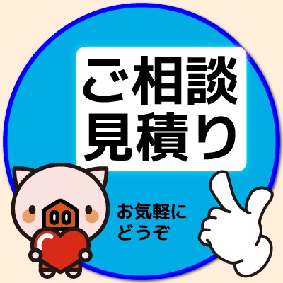 ➡とりあえず相談する