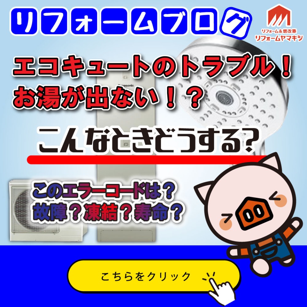 2025年11月配信 【エコキュートお湯が出ないトラブル５！】