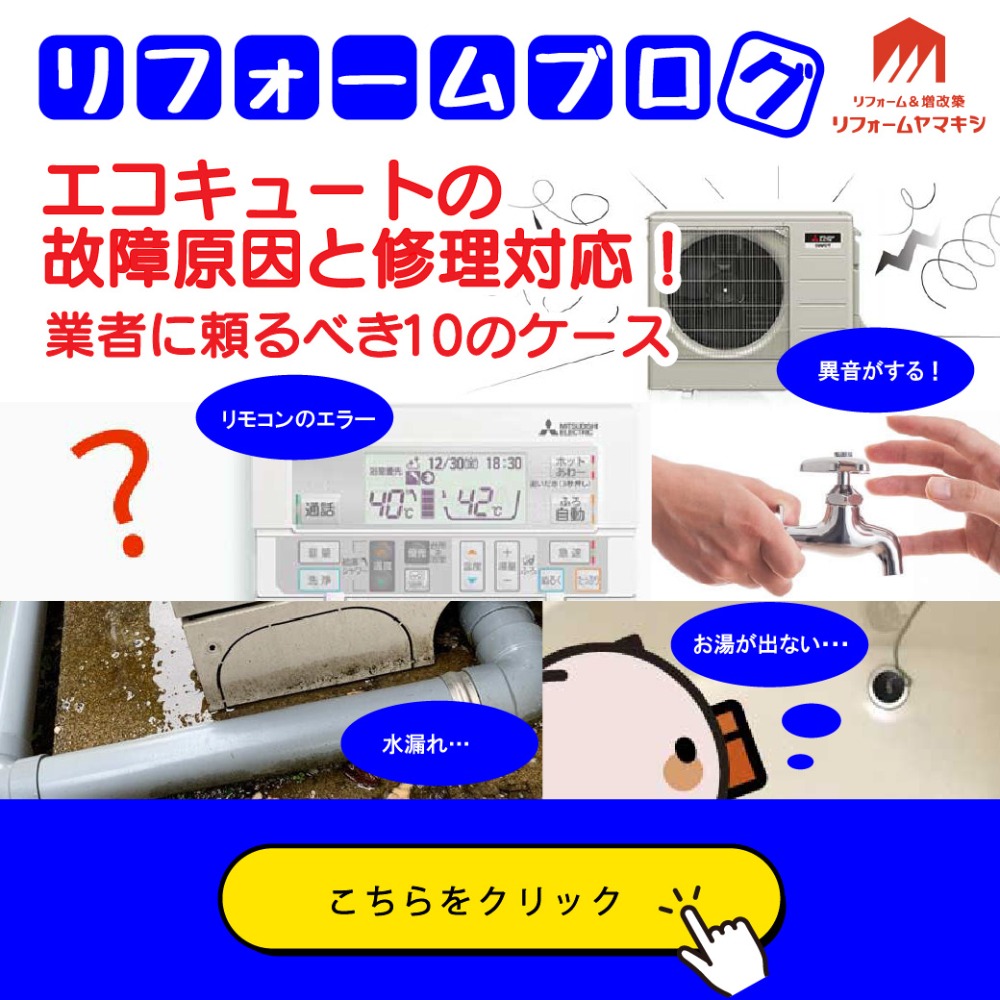 2025年2月配信【エコキュートの故障原因と修理対応！業者に頼るべき10のケース】