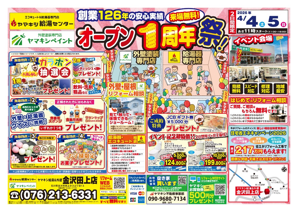 金沢田上店イベントチラシはこちら