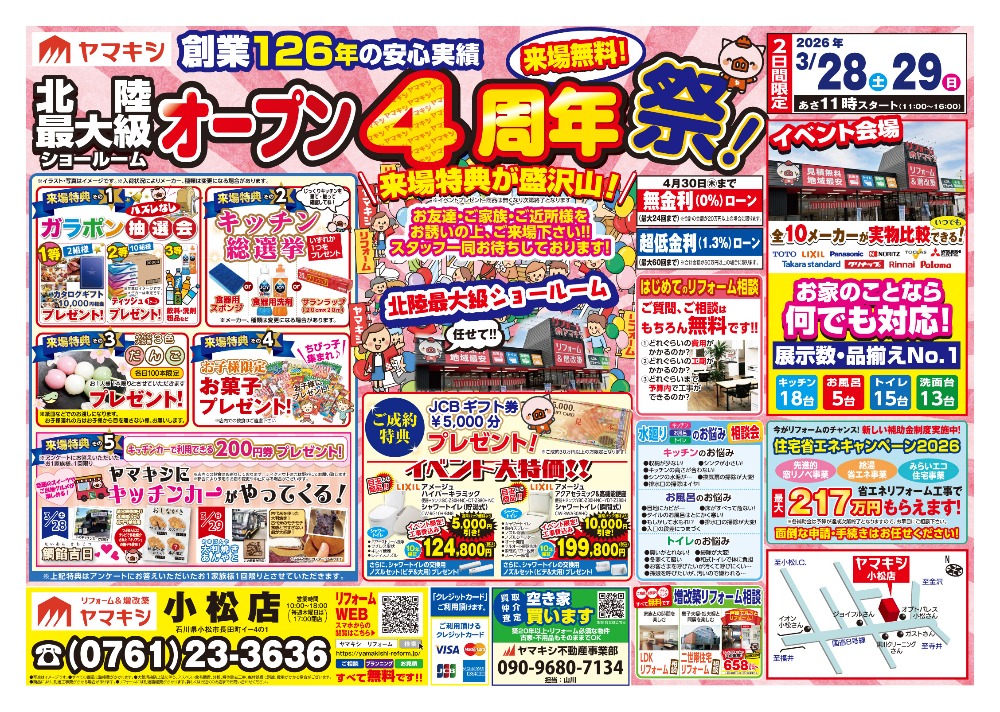 小松店チラシはこちら