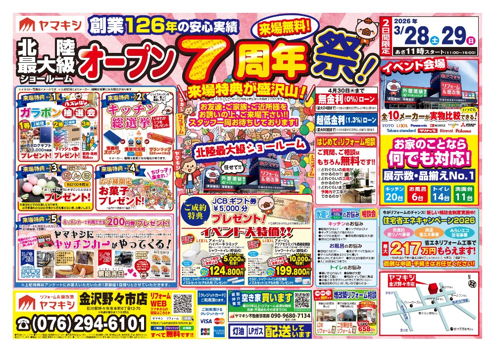 野々市店チラシはこちら