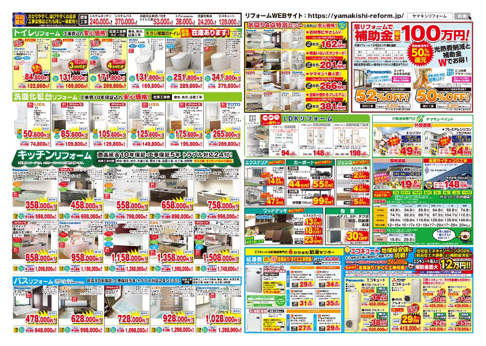 羽咋店店イベントチラシはこちら
