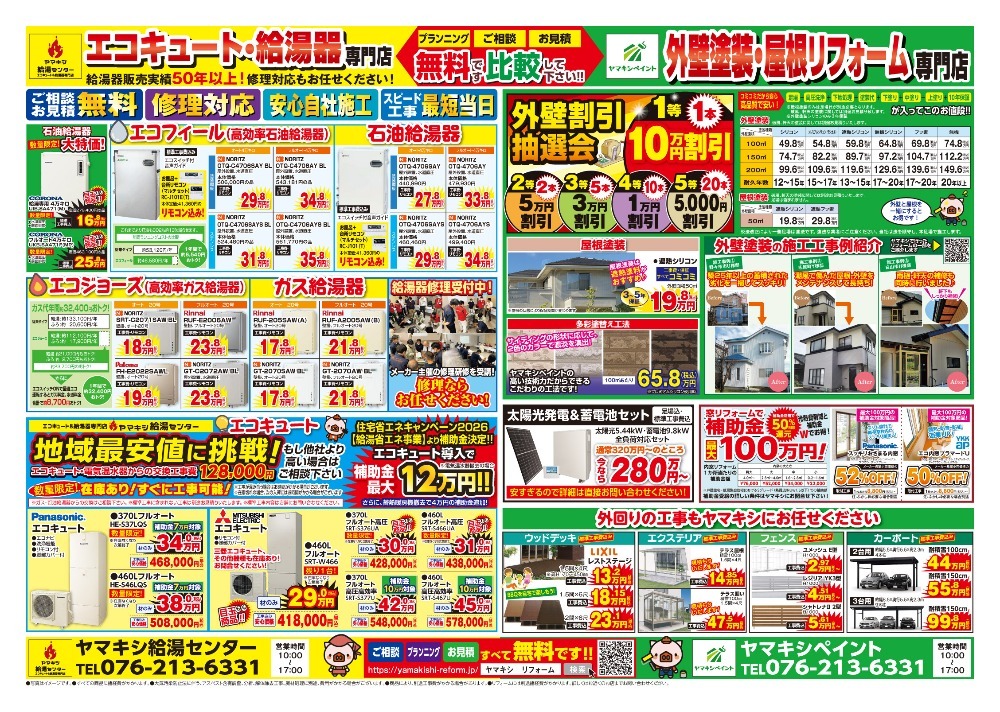 金沢田上店イベントチラシはこちら
