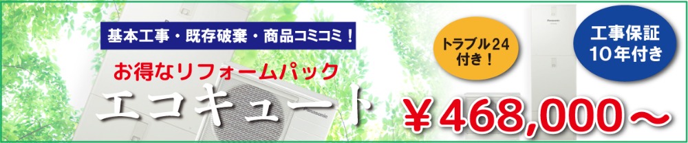 https://yamakishi-reform.jp/products/ecocute/