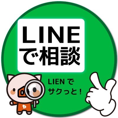 LINEでサクッと相談
