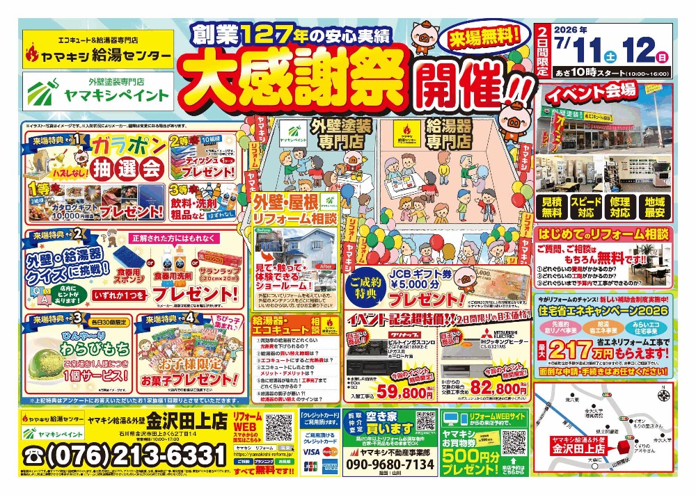 金沢田上店チラシはこちら