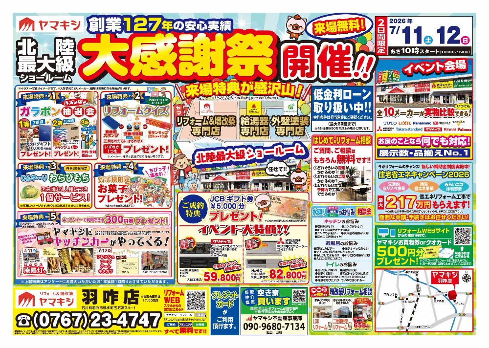 羽咋店チラシはこちら