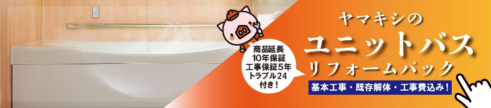 その他のユニットバス商品はこちら