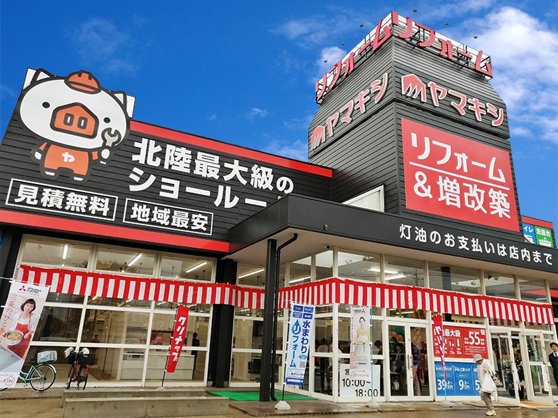 ヤマキシ野々市店がリフォーム専門店にニューアルオープン お知らせ リフォームヤマキシ