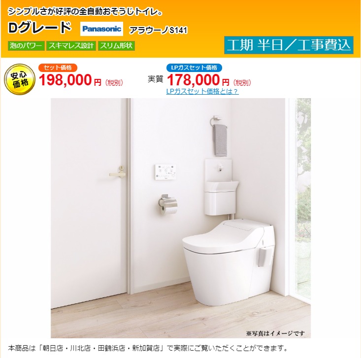 我が家のトイレをヤマキシでリフォームしようと思います 第1弾 どのトイレにする ヤマキシリフォームブログ