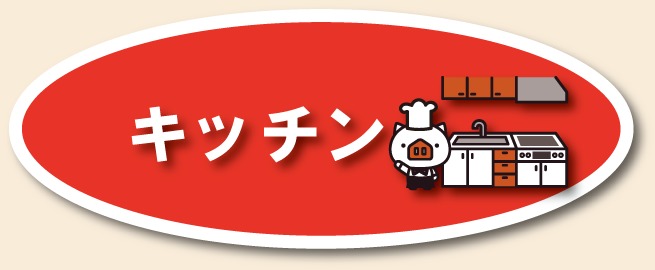 リフォームヤマキシ野々市店